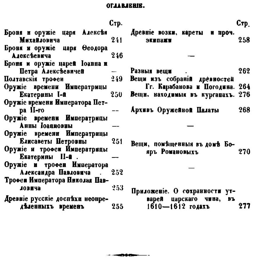 Книга Московская Оружейная палата - фото №5
