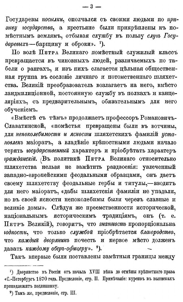 Книга Наше дворянство (Семёнов Николай Петрович) - фото №4