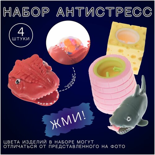 Набор сквиш игрушек антистресс Croco Gifts, мялки, 4 шт.