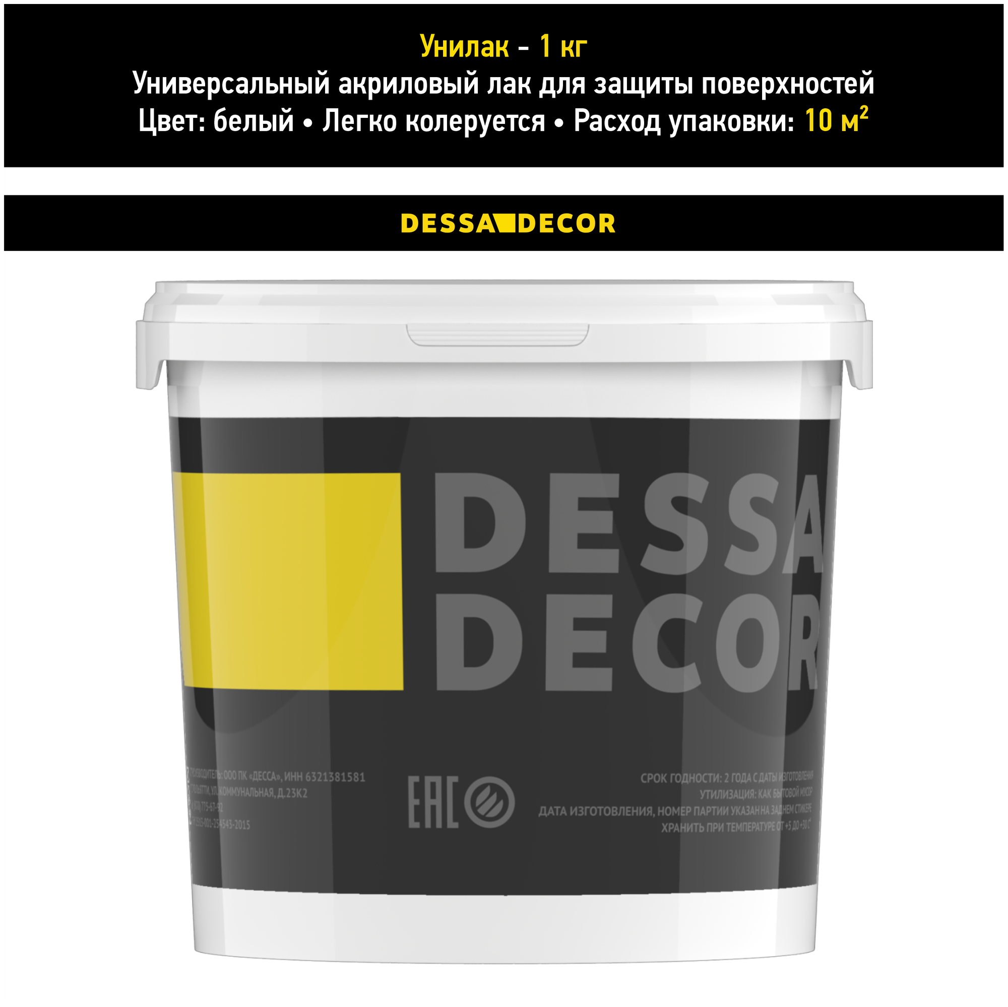 Лак DESSA DECOR Унилак универсальный, для жидких обоев, стен, мебели, фасада и интерьера бесцвeтный, 1 кг