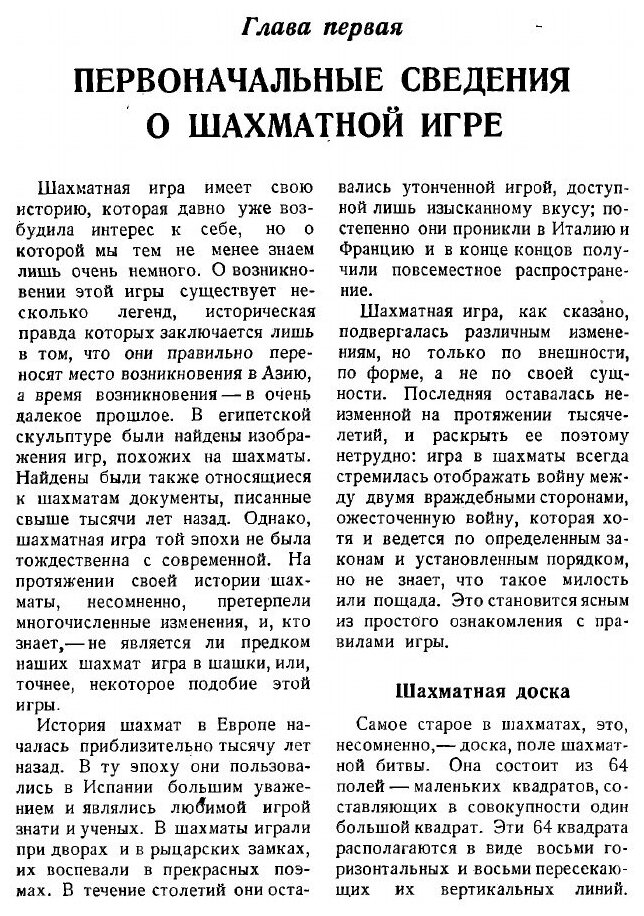 Книга Учебник шахматной игры (Ласкер Эммануил) - фото №5