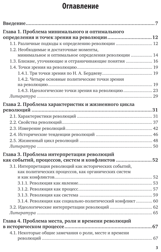 Основные проблемы общей теории революций. Монография для вузов - фото №4
