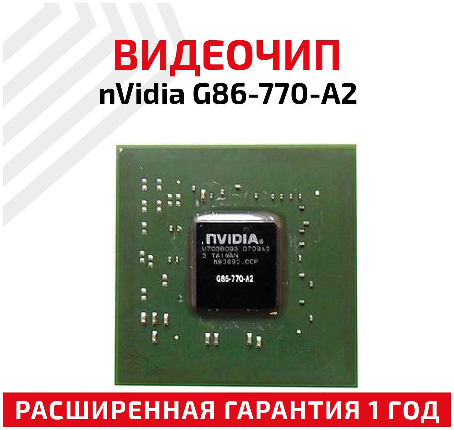 Видеочип nVidia G86-770-A2