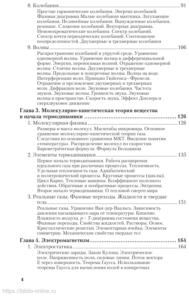 Физика. В 2 томах. Том 1. Учебное пособие для СПО - фото №5