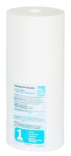 Картридж для фильтра ITA (10", PР - 10, (F30103-10))