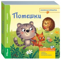 Step puzzle Книжка-игрушка Книжная ярмарка. Потешки