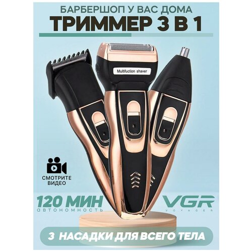 Триммер GEEMY GM -6232 для бороды 3 В 1 машинка для стрижки волос в носу и бритья беспроводной 120 минут аработы 95900₽