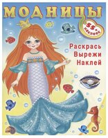 Книжка с наклейками 