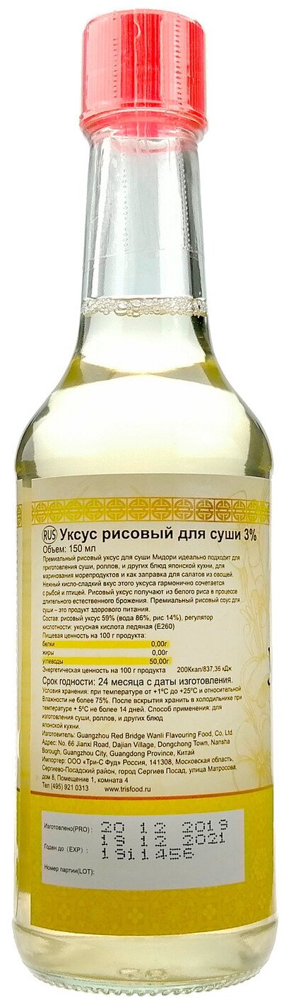 Уксус рисовый Midori для суши 3% белый, 150 мл