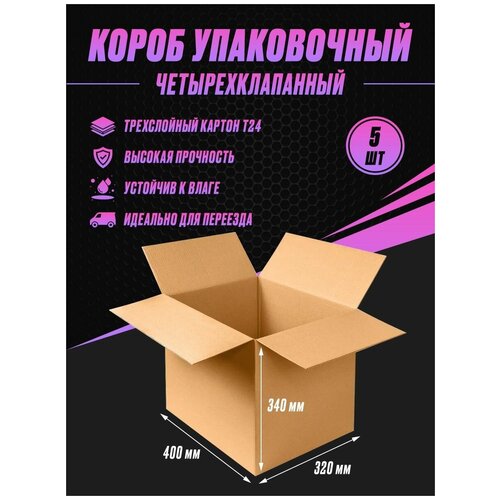 Коробка картонная для хранения 400х320х340 Т-24 (5шт)