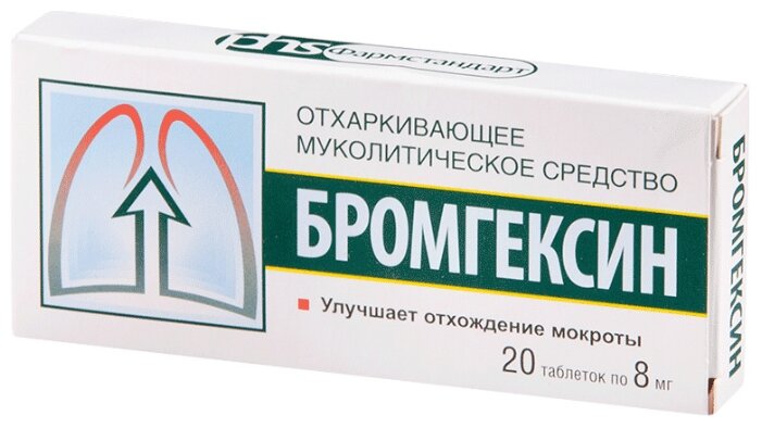 Бромгексин таб. 8мг №20 — купить по выгодной цене на Яндекс.Маркете