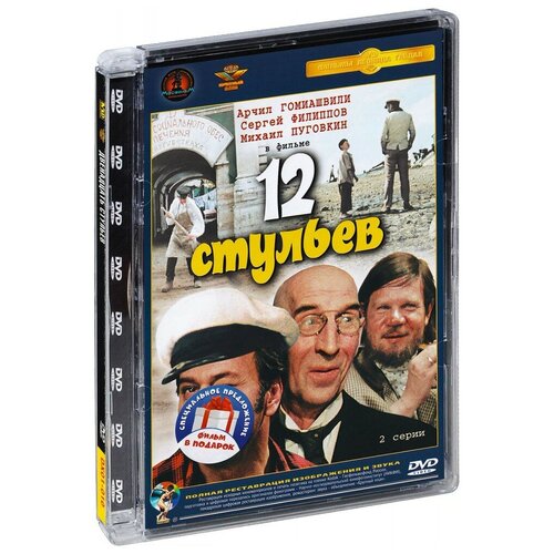 Двенадцать стульев / Золотой телёнок (2 DVD)