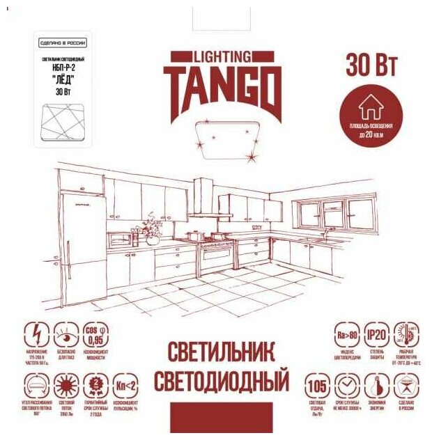 Светильник настенно-потолочный TANGO Лед 30 Вт - фотография № 3