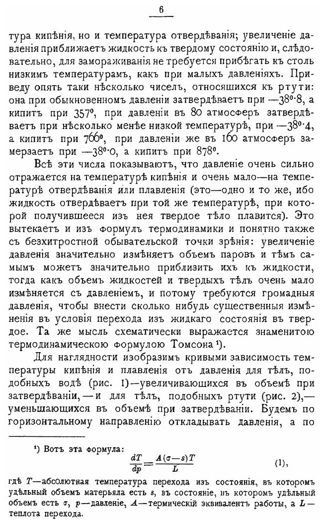 Книга Снег, Иней, Град, лед и ледники - фото №7