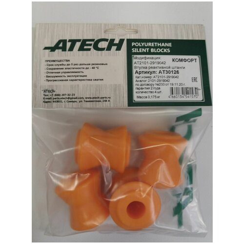 Втулки реактивных штанг полиуретан 