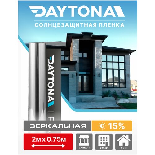 Пленка на окна солнцезащитная Серебро 15% (2м х 0.75м) DAYTONA. зеркальная самоклеющаяся тонировка