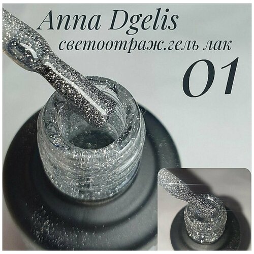 Гель лак светоотражающий /Cветоотражающий гель лак ANNA DGELIS 12 ml.