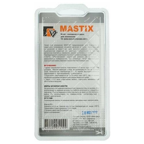 Клей-холодная сварка для алюминия MASTIX, 55 г клей холодная сварка для алюминия mastix 55 г