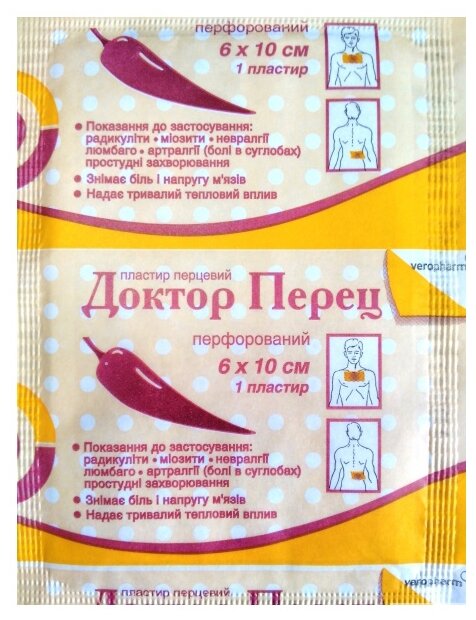 Пластырь перцовый Доктор перец перфорированный, 1 шт., 6x10 см, 1 уп.