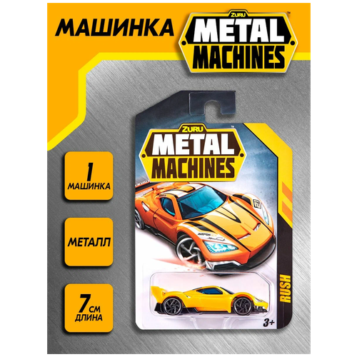 Машинка ZURU Metal Machines, 6708-15