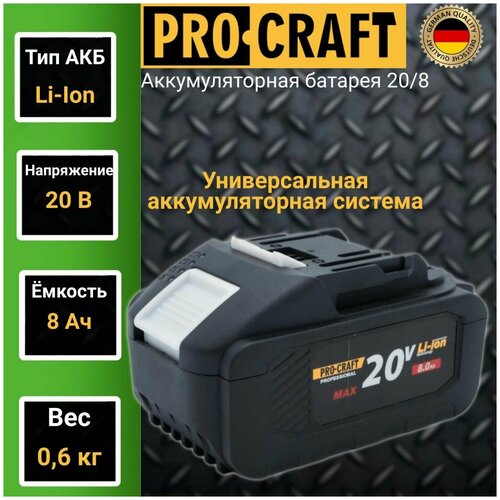 Аккумуляторная батарея Procraft Battery 20/4 (20 В, 4 А/ч)