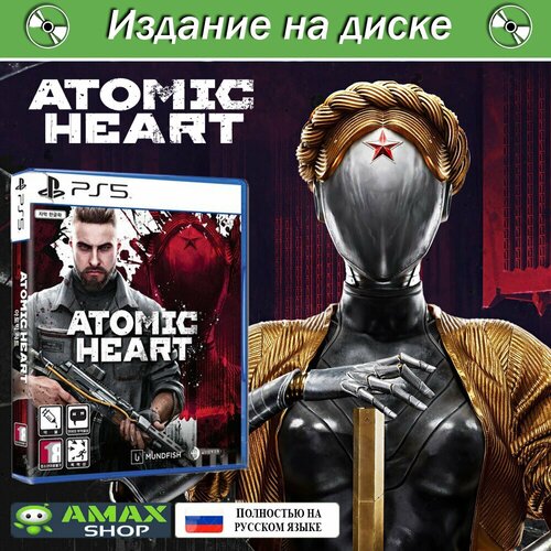 Игра Atomic Heart PlayStation 5 Русская версия PPSA-10695 3850₽