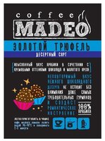 Кофе в зернах Madeo Золотой трюфель 200 г