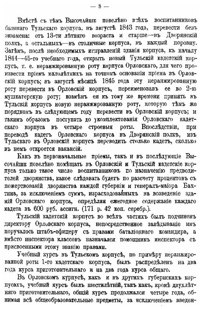 Книга Краткий Исторический Очерк Орловского-Бахтина кадетского корпуса (1843-1893 Гг) - фото №7