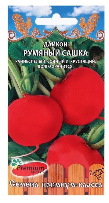 Семена Premium seeds Дайкон Румяный Сашка 0.5 г