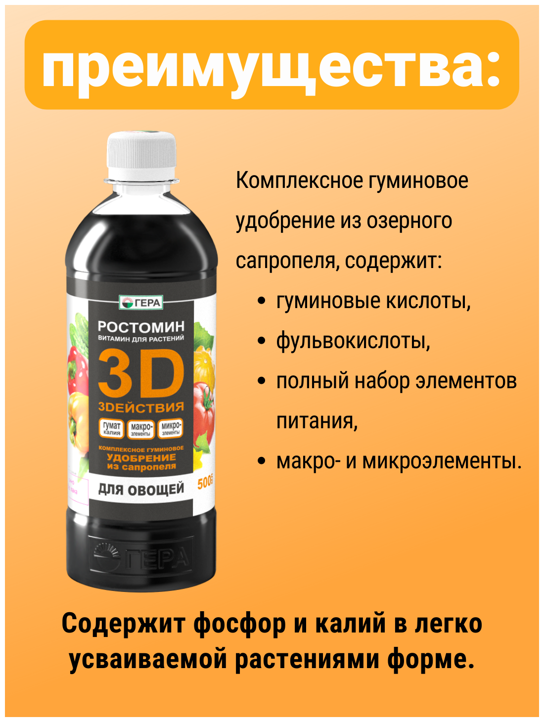 ЖКУ Универсальное удобрение для овощей, растений с полным набором микроэлементов 1 бутылка 500 мл - фотография № 4