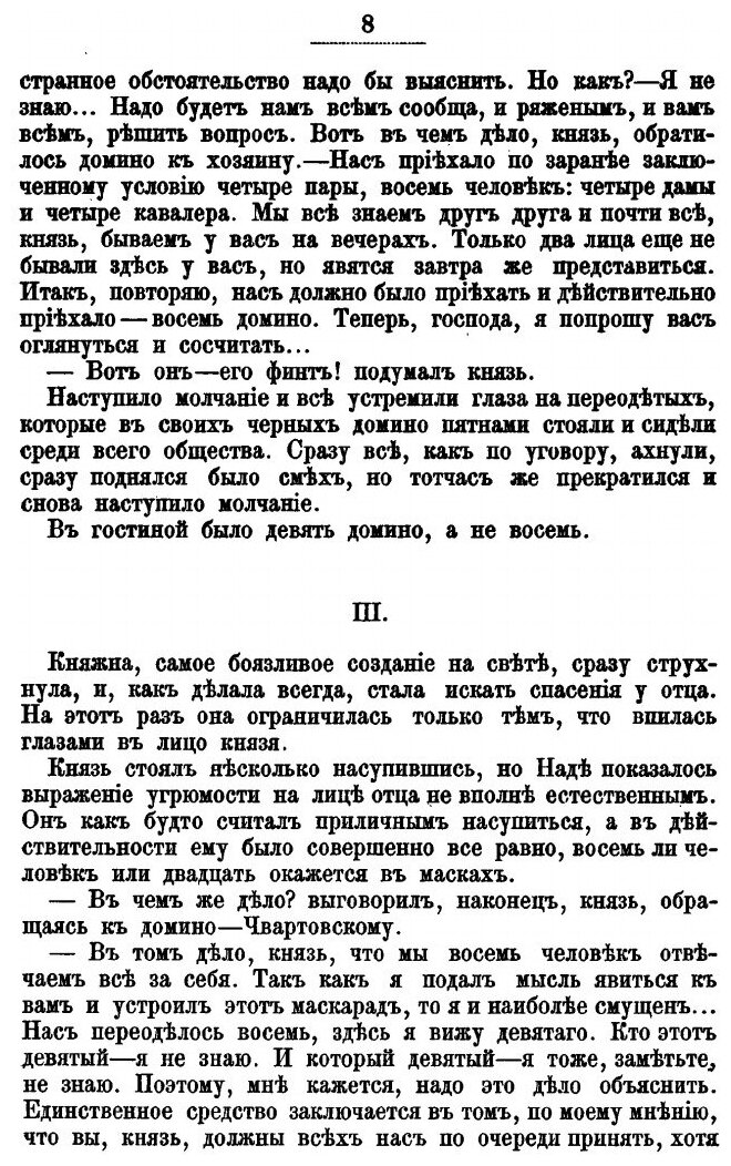 Книга Собрание Сочинений Графа Е.А. Салиаса, том 19, Мелкие Рассказы - фото №9