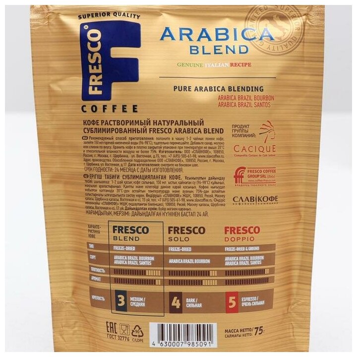 FRESCO Кофе FRESCO Arabica Blend 75г.,кристал, пакет х 20 - фотография № 4