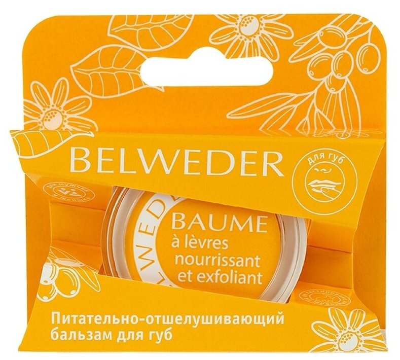 Питательно-отшелушивающий бальзам для губ Belweder