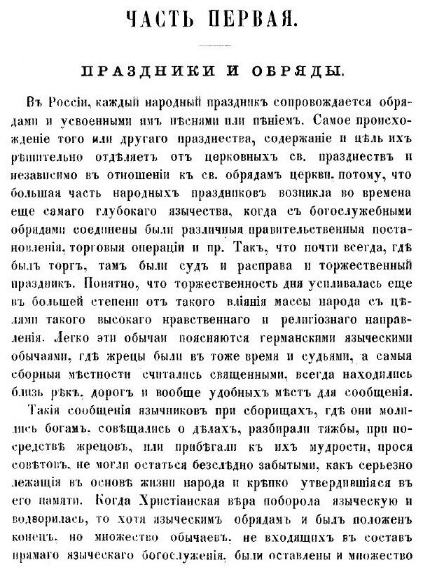 Русский народ (Забылин Михаил Михайлович) - фото №4