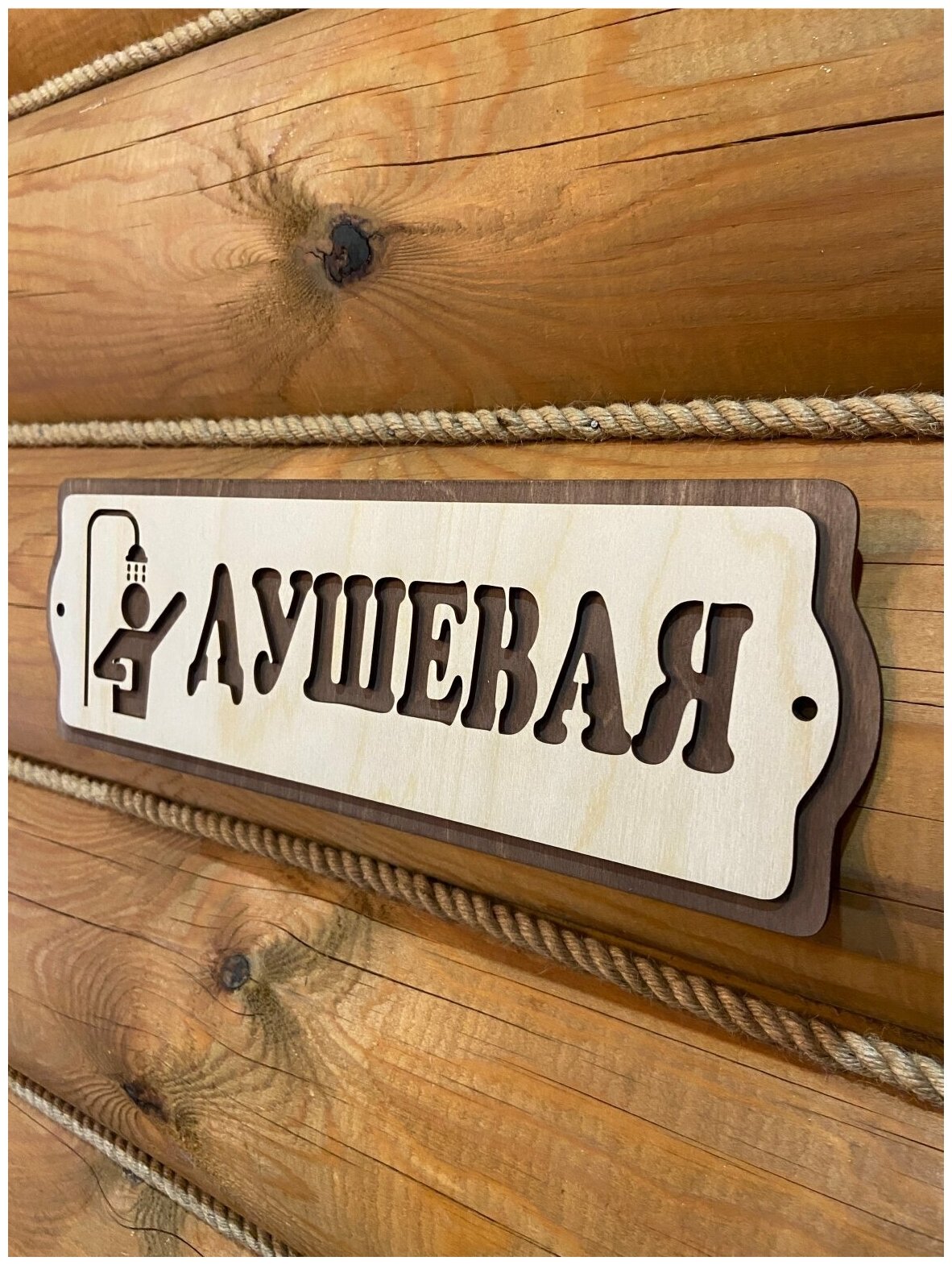Табличка для бани и сауны на дверь с надписью Душевая подарок - фотография № 4