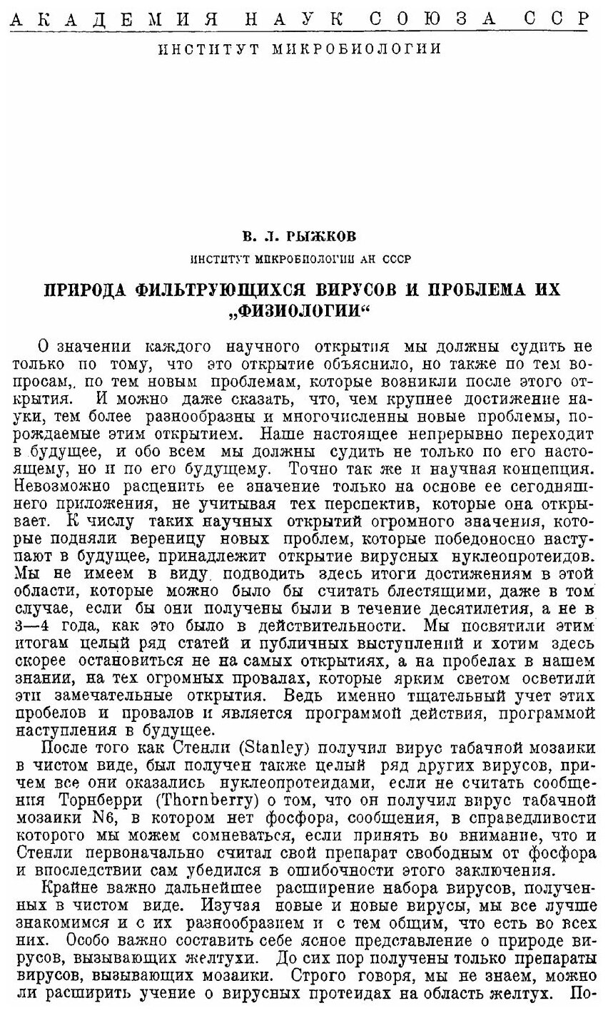Книга Вирусные болезни растений и меры борьбы с ними - фото №9