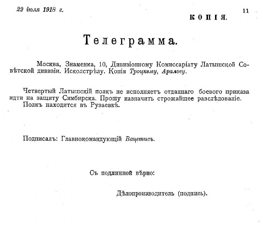 Книга Собрание Оперативных телеграмм, приказов и Распоряжений Главнокомандующего Восточ... - фото №8