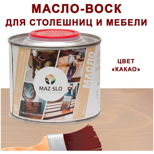 Масло для столешниц из дерева и рабочих поверхностей Maz-slo Какао 350 мл