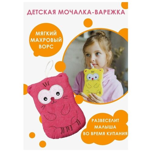 Мочалка для тела детская Доляна «Котики», цвет микс