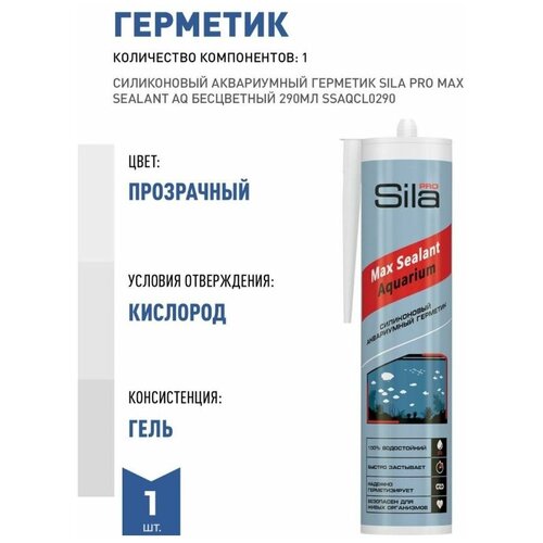 Герметик силиконовый аквариумный черный SILA PRO Max Sealant AQ 290мл