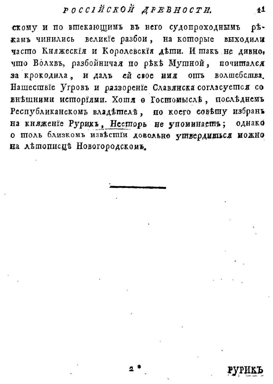 Книга Полное Собрание Сочинений Михайла Васильевича ломоносова, С приобщением Жизни Соч... - фото №8