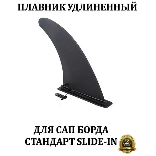 фото Плавник для сапборда удлиненный стандарт slide-in защелка noname