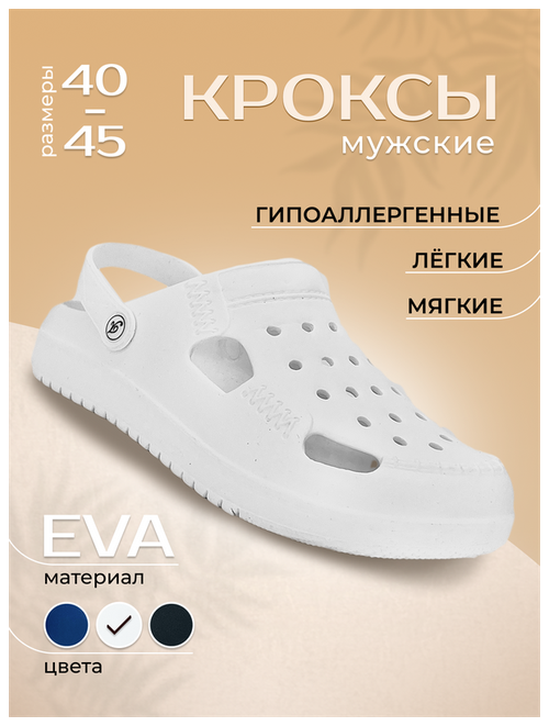 Шлепанцы мужские crocs Eva / кроксы мужские сандали сланцы croks / сабо мужские шлепки лето / белый, р-р 44