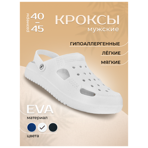 фото Шлепанцы мужские crocs eva / кроксы мужские сандали сланцы croks / сабо мужские шлепки лето / белый, р-р 45 forsa