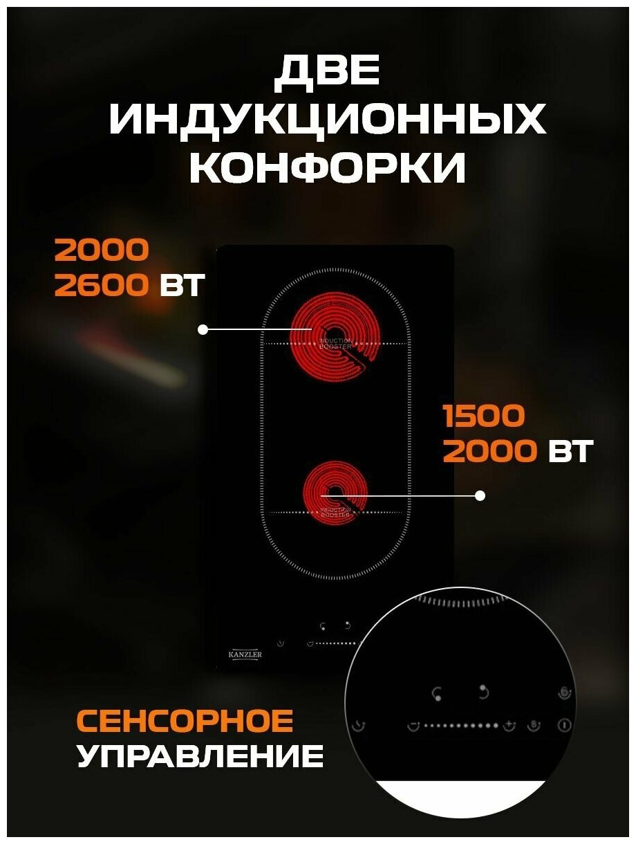 Встраиваемая индукционная стеклокерамическая варочная панель Kanzler KI 013 S - фотография № 8