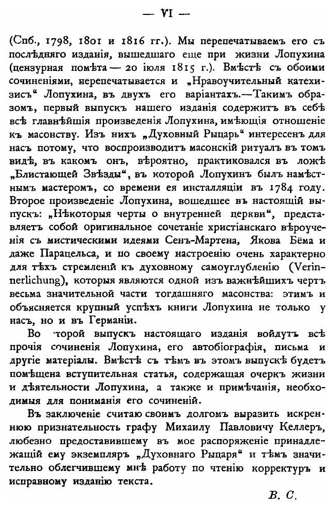 Книга Масонские труды (Лопухин Иван Владимрович) - фото №7
