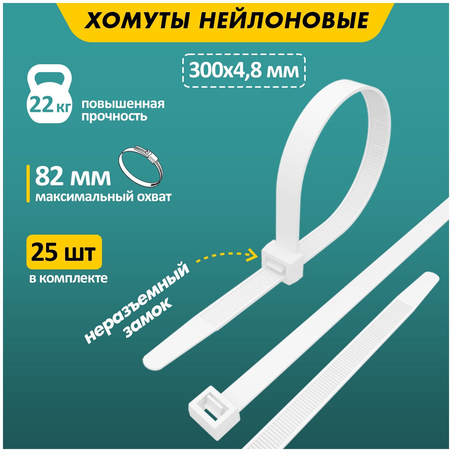 Хомут nylon 300x5.0 мм 25шт белый REXANT - фотография № 1