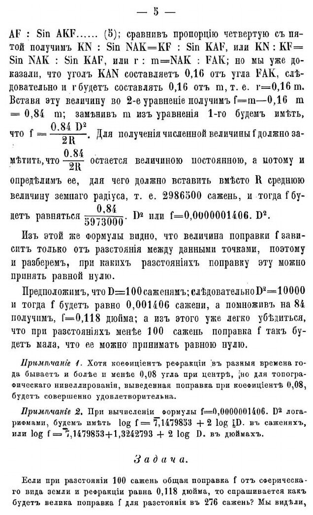 Книга Учебное пособие по предмету Низшей Геодезии, Отдел 2 - фото №6