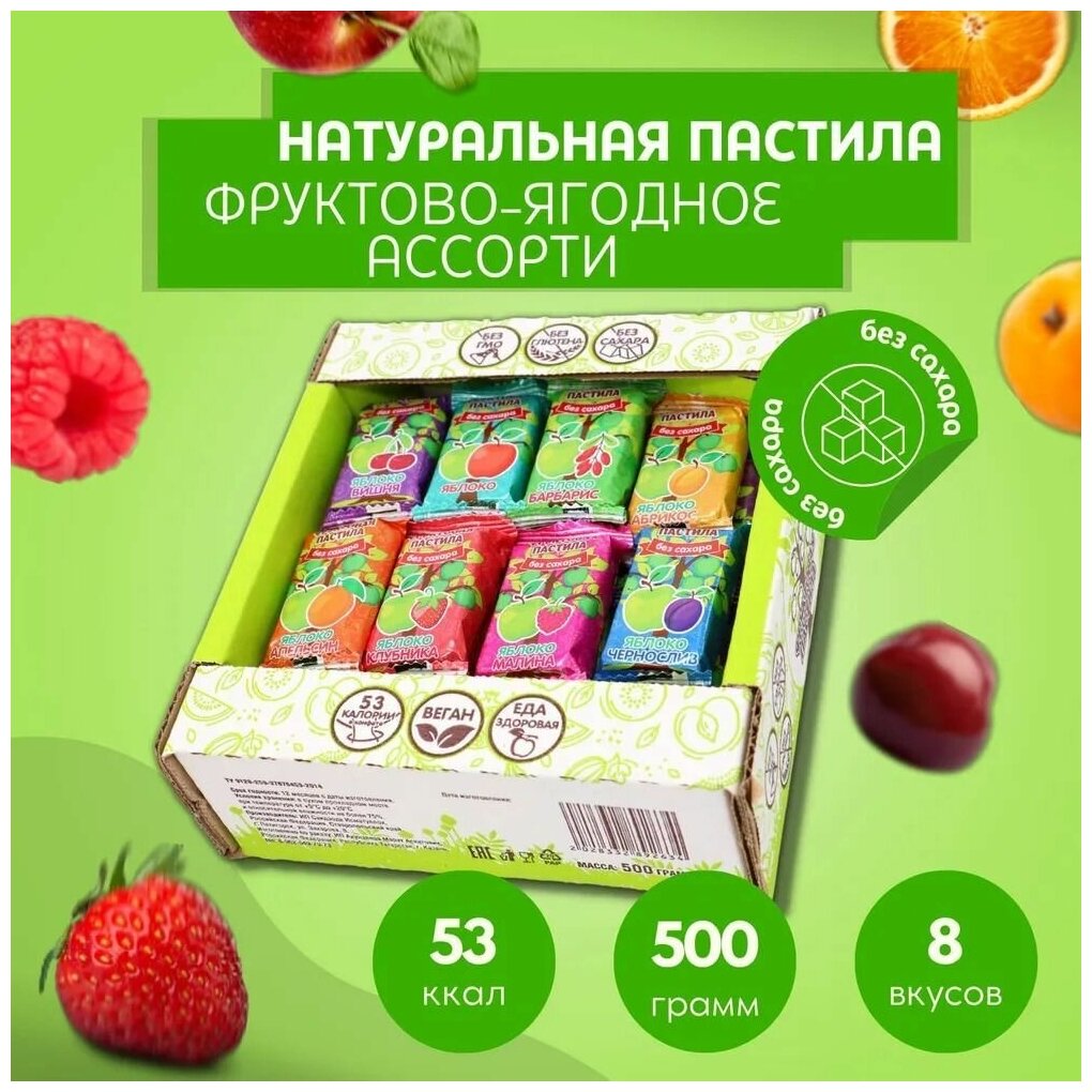 Пастила ассорти фруктовая без сахара 500 гр - фотография № 1