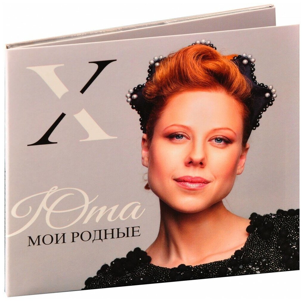 Юта. Мои родные (CD)